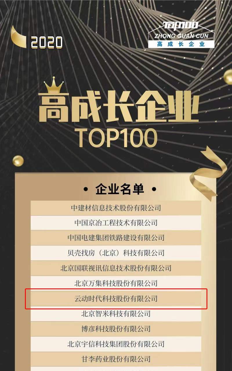 云動(dòng)時(shí)代